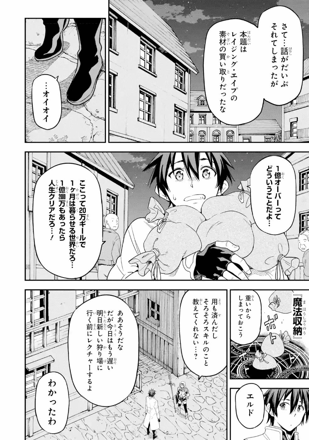 Isekai Kenja no Tensei Musou - Game no Chishiki de Isekai Saikyou Chap 11 - Next Chap 12