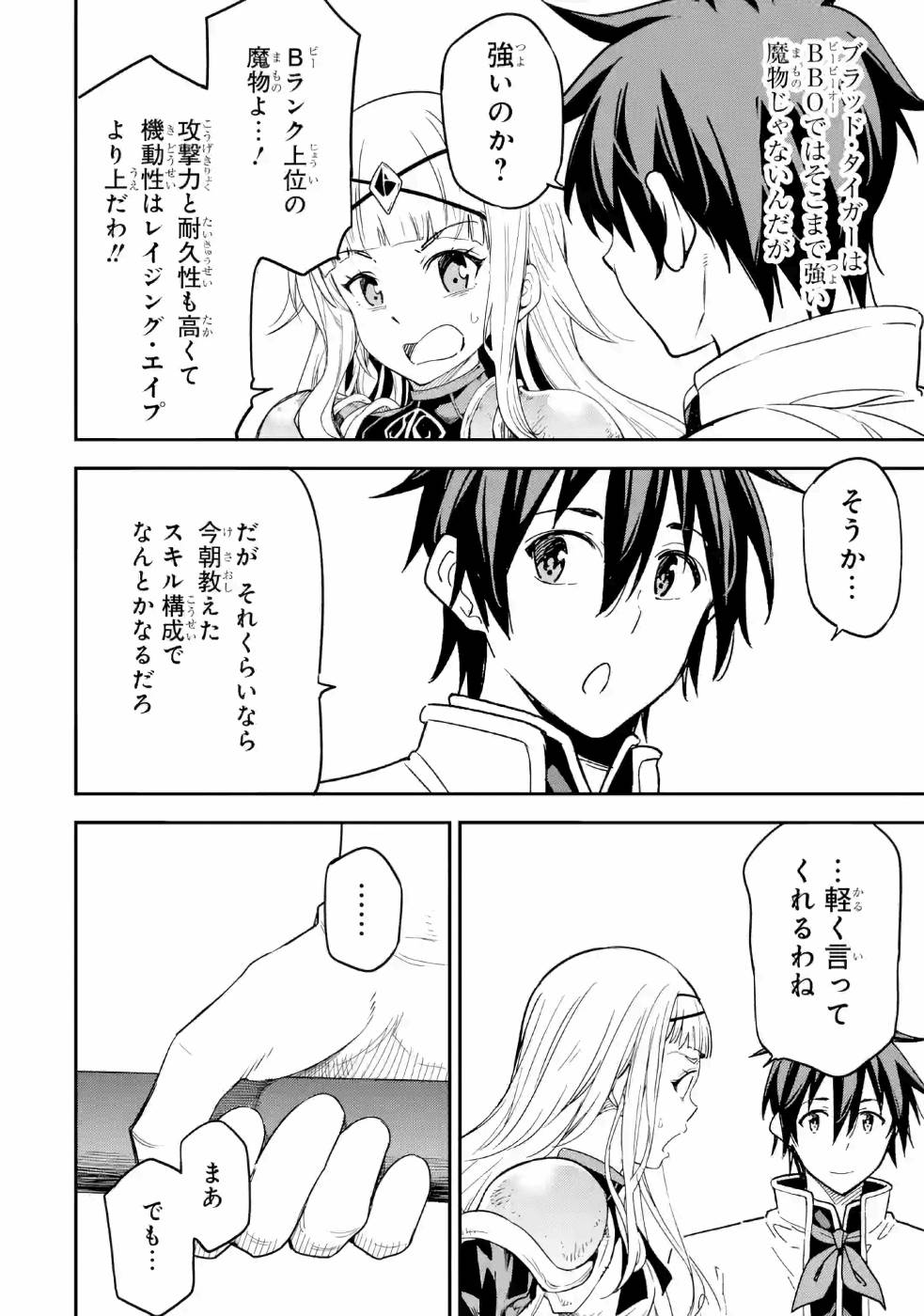 Isekai Kenja no Tensei Musou - Game no Chishiki de Isekai Saikyou Chap 11 - Next Chap 12