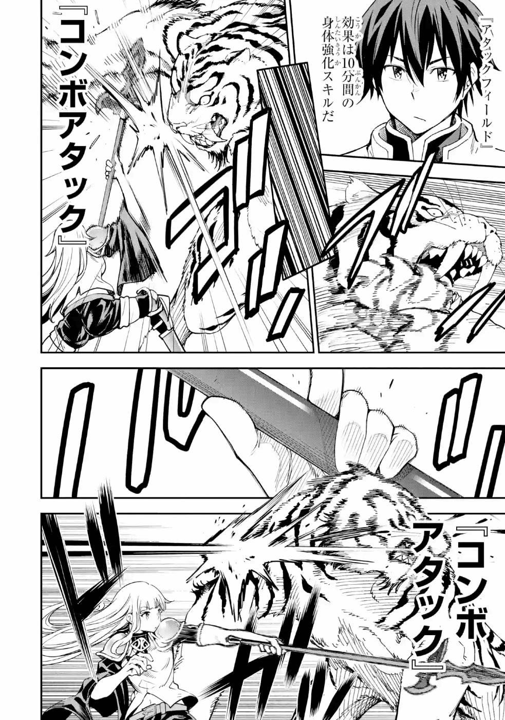 Isekai Kenja no Tensei Musou - Game no Chishiki de Isekai Saikyou Chap 11 - Next Chap 12