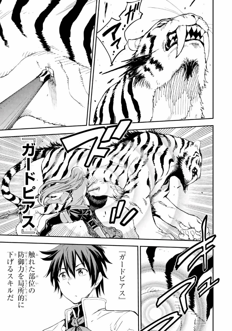 Isekai Kenja no Tensei Musou - Game no Chishiki de Isekai Saikyou Chap 11 - Next Chap 12