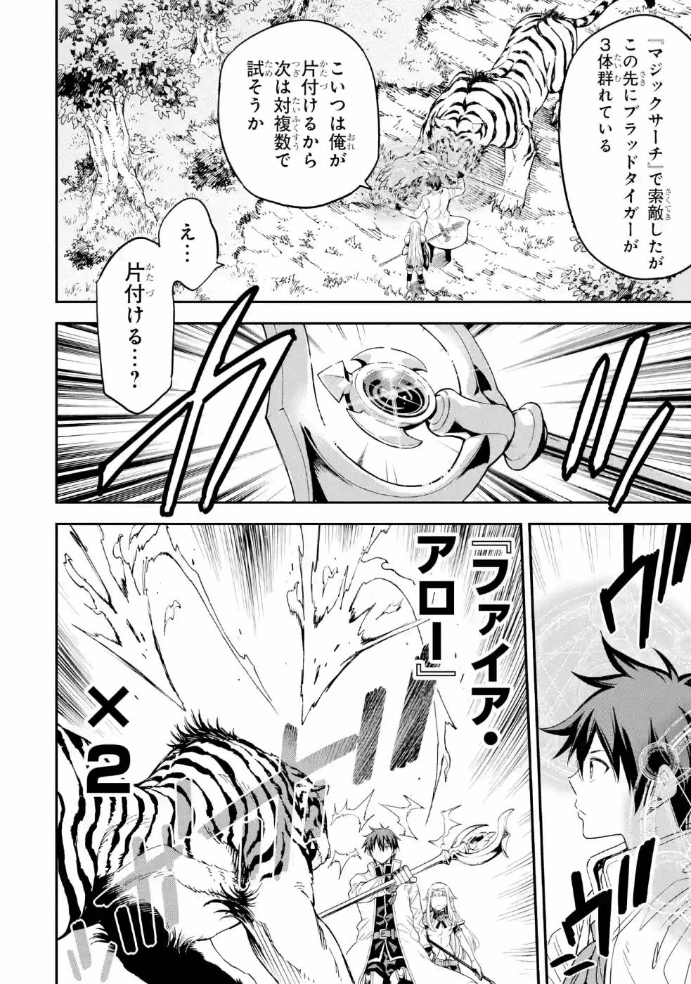 Isekai Kenja no Tensei Musou - Game no Chishiki de Isekai Saikyou Chap 11 - Next Chap 12