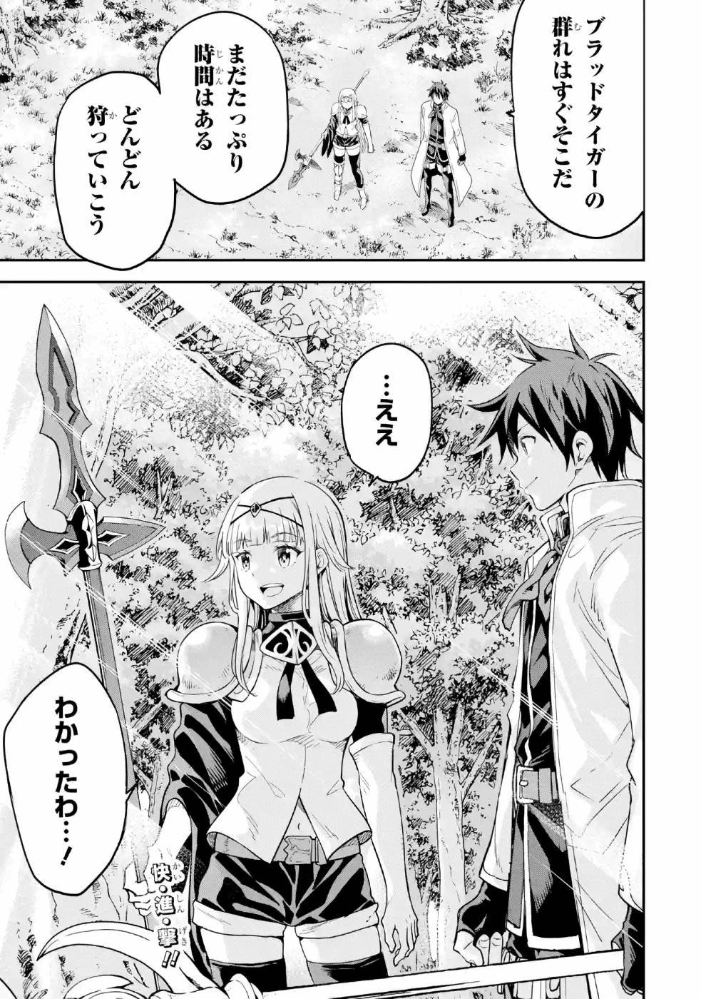 Isekai Kenja no Tensei Musou - Game no Chishiki de Isekai Saikyou Chap 11 - Next Chap 12