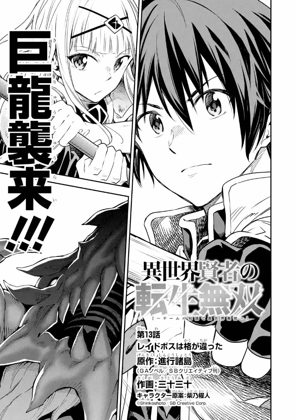 Isekai Kenja no Tensei Musou - Game no Chishiki de Isekai Saikyou Chap 13 - Next Chap 14