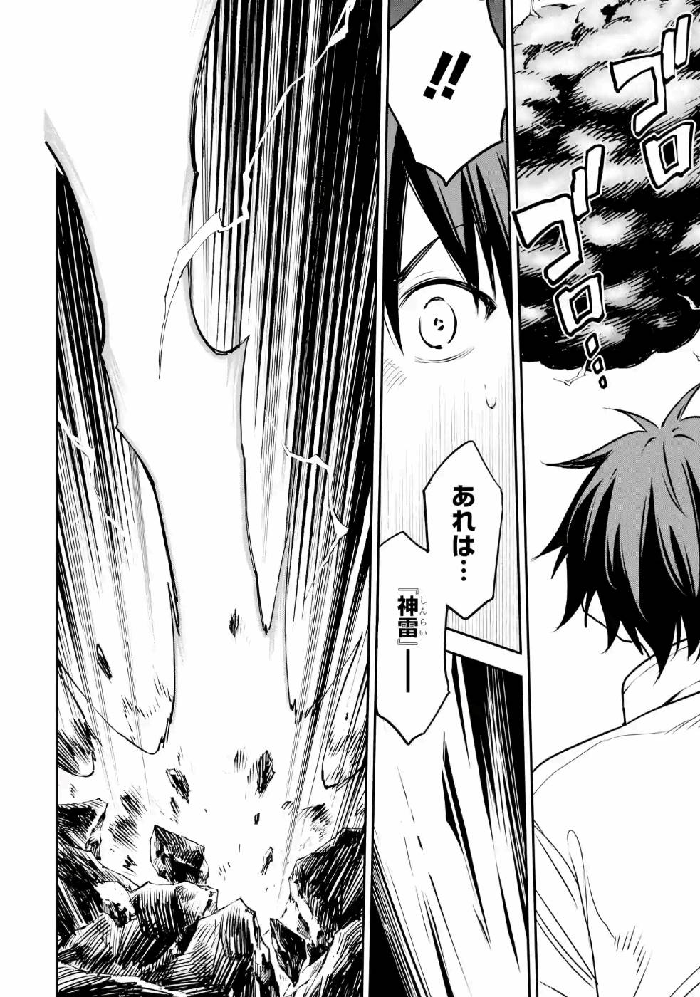 Isekai Kenja no Tensei Musou - Game no Chishiki de Isekai Saikyou Chap 13 - Next Chap 14