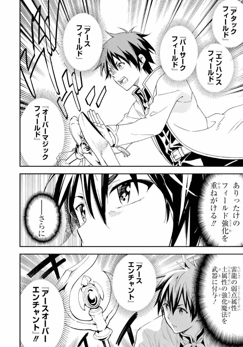 Isekai Kenja no Tensei Musou - Game no Chishiki de Isekai Saikyou Chap 13 - Next Chap 14