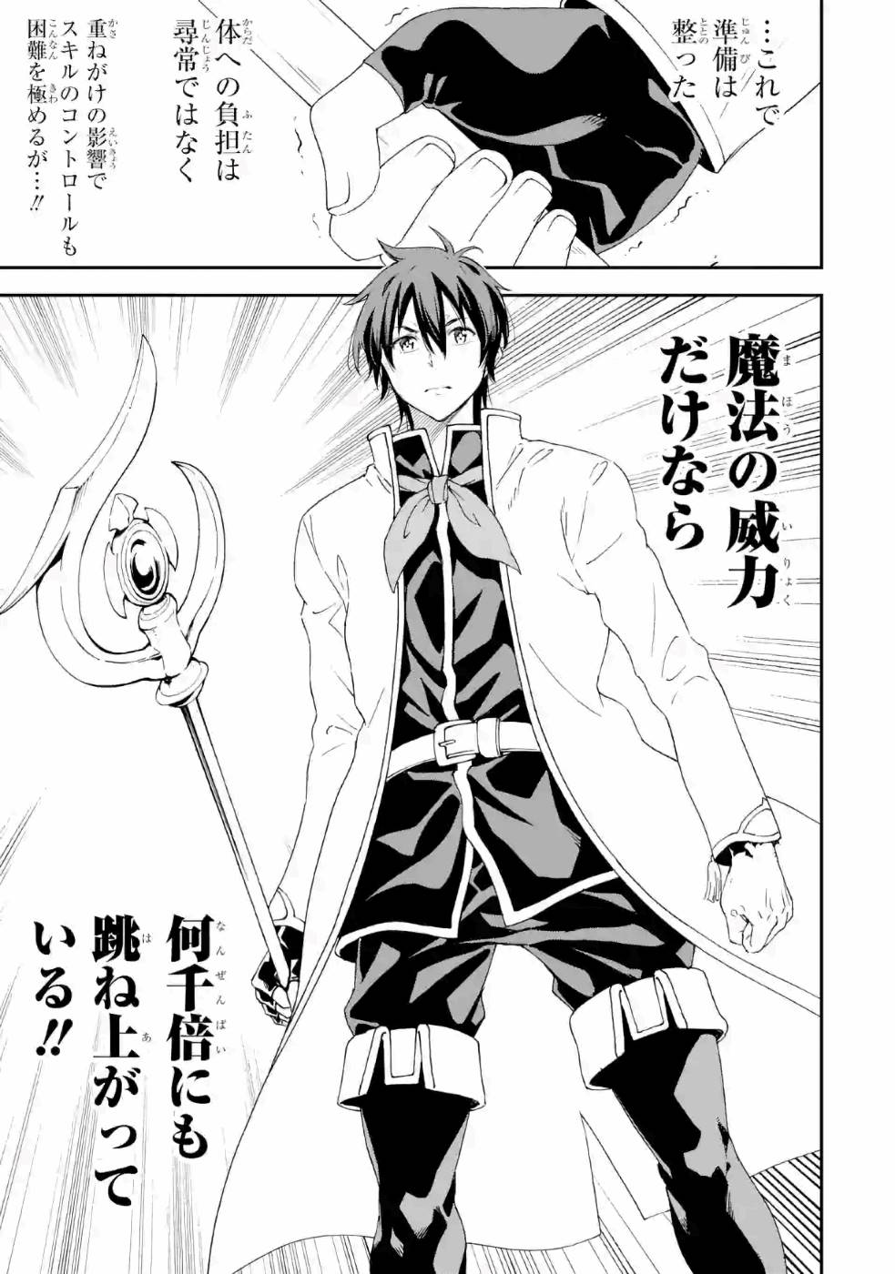 Isekai Kenja no Tensei Musou - Game no Chishiki de Isekai Saikyou Chap 13 - Next Chap 14