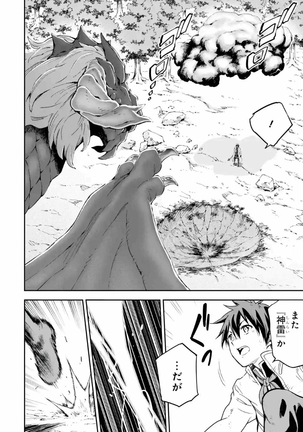 Isekai Kenja no Tensei Musou - Game no Chishiki de Isekai Saikyou Chap 13 - Next Chap 14