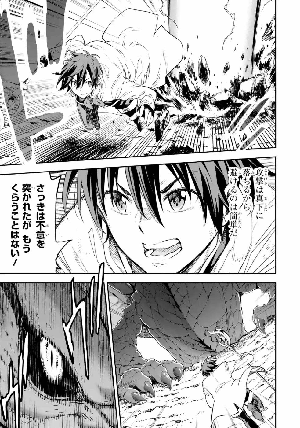 Isekai Kenja no Tensei Musou - Game no Chishiki de Isekai Saikyou Chap 13 - Next Chap 14