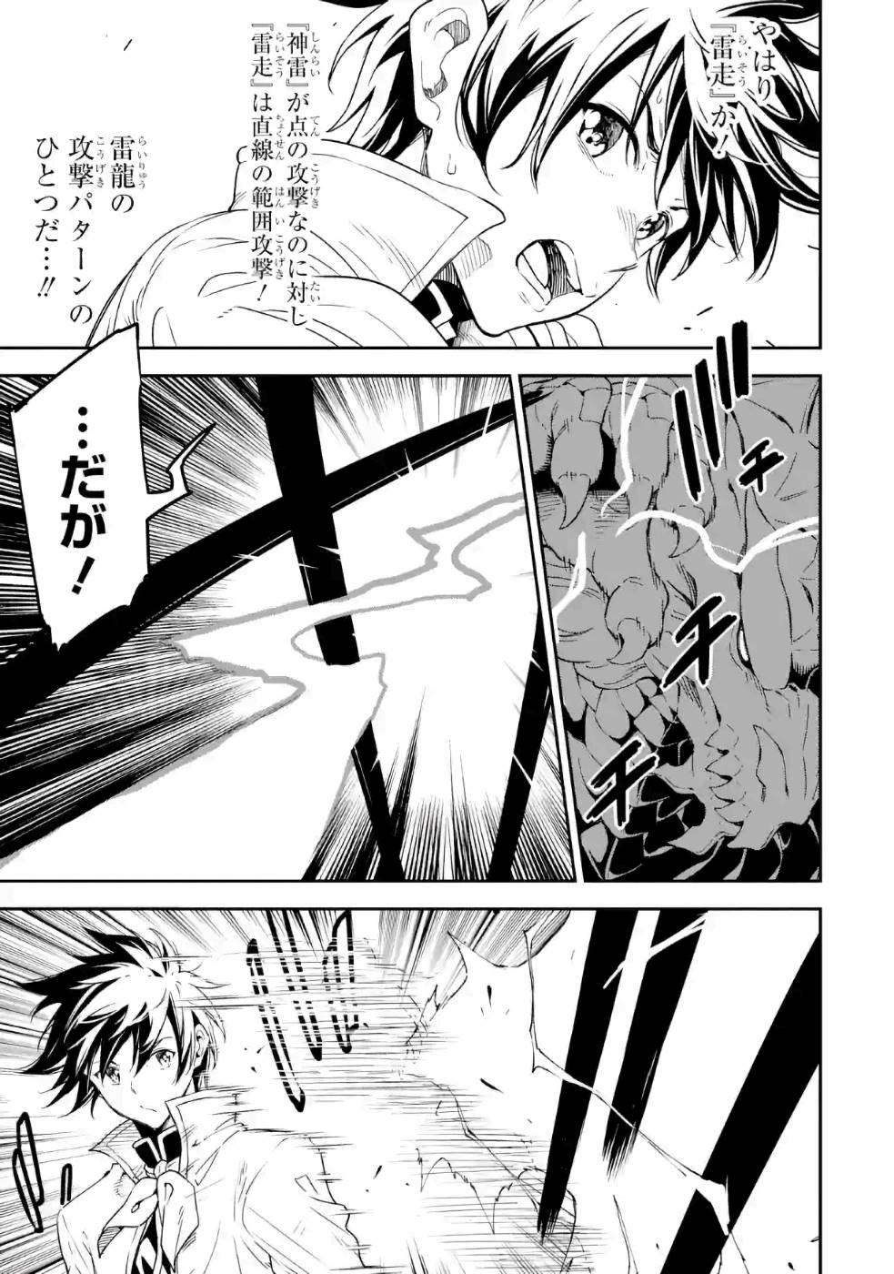 Isekai Kenja no Tensei Musou - Game no Chishiki de Isekai Saikyou Chap 13 - Next Chap 14