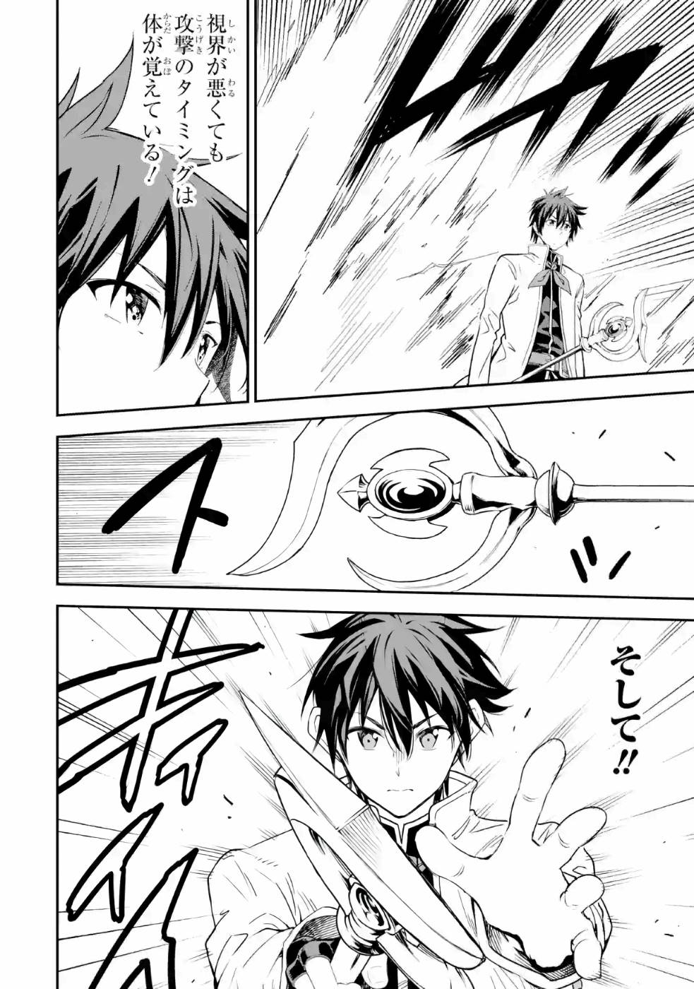 Isekai Kenja no Tensei Musou - Game no Chishiki de Isekai Saikyou Chap 13 - Next Chap 14