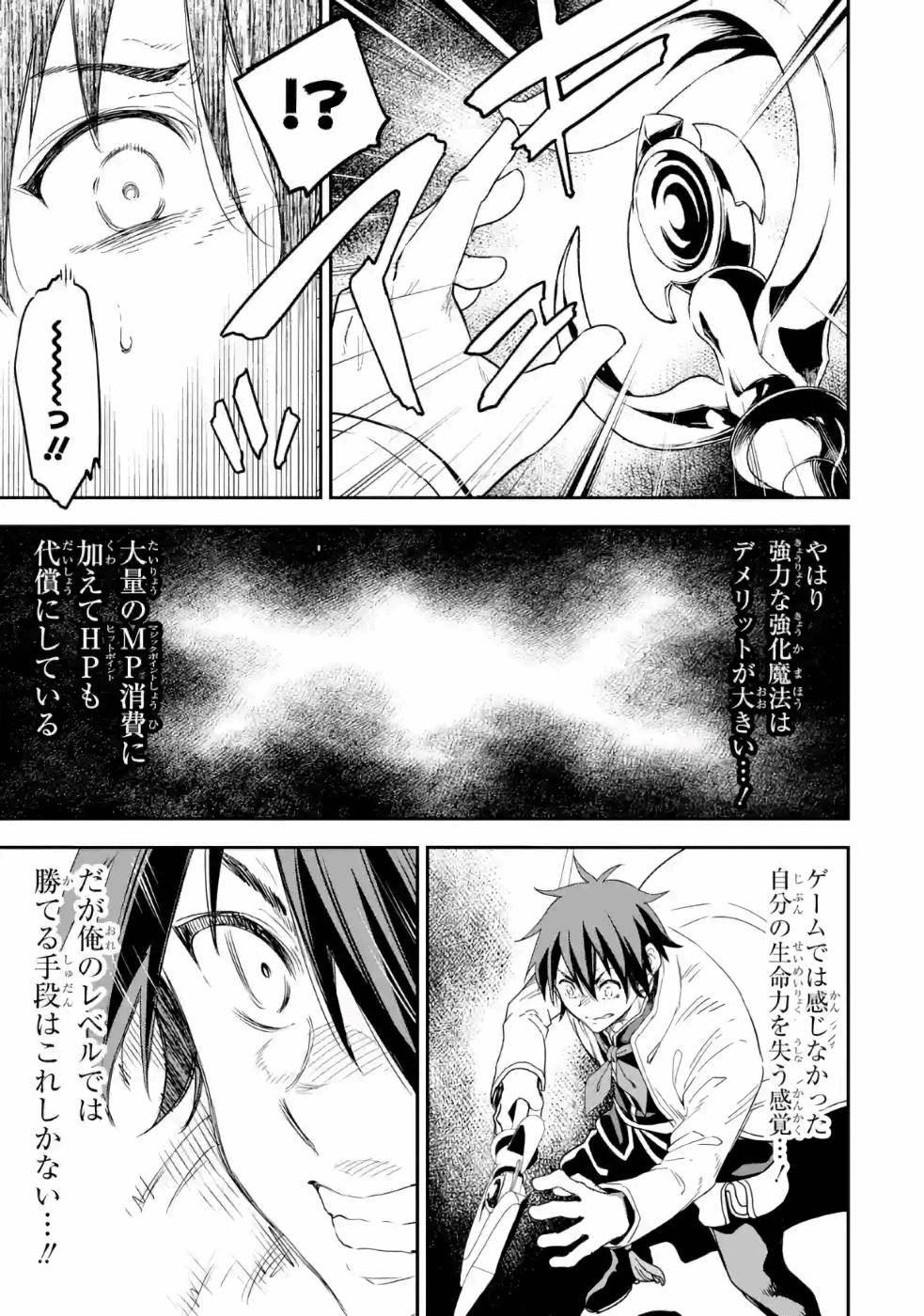 Isekai Kenja no Tensei Musou - Game no Chishiki de Isekai Saikyou Chap 13 - Next Chap 14