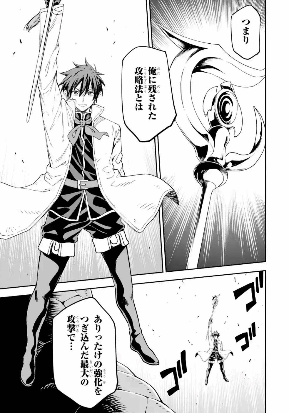 Isekai Kenja no Tensei Musou - Game no Chishiki de Isekai Saikyou Chap 13 - Next Chap 14