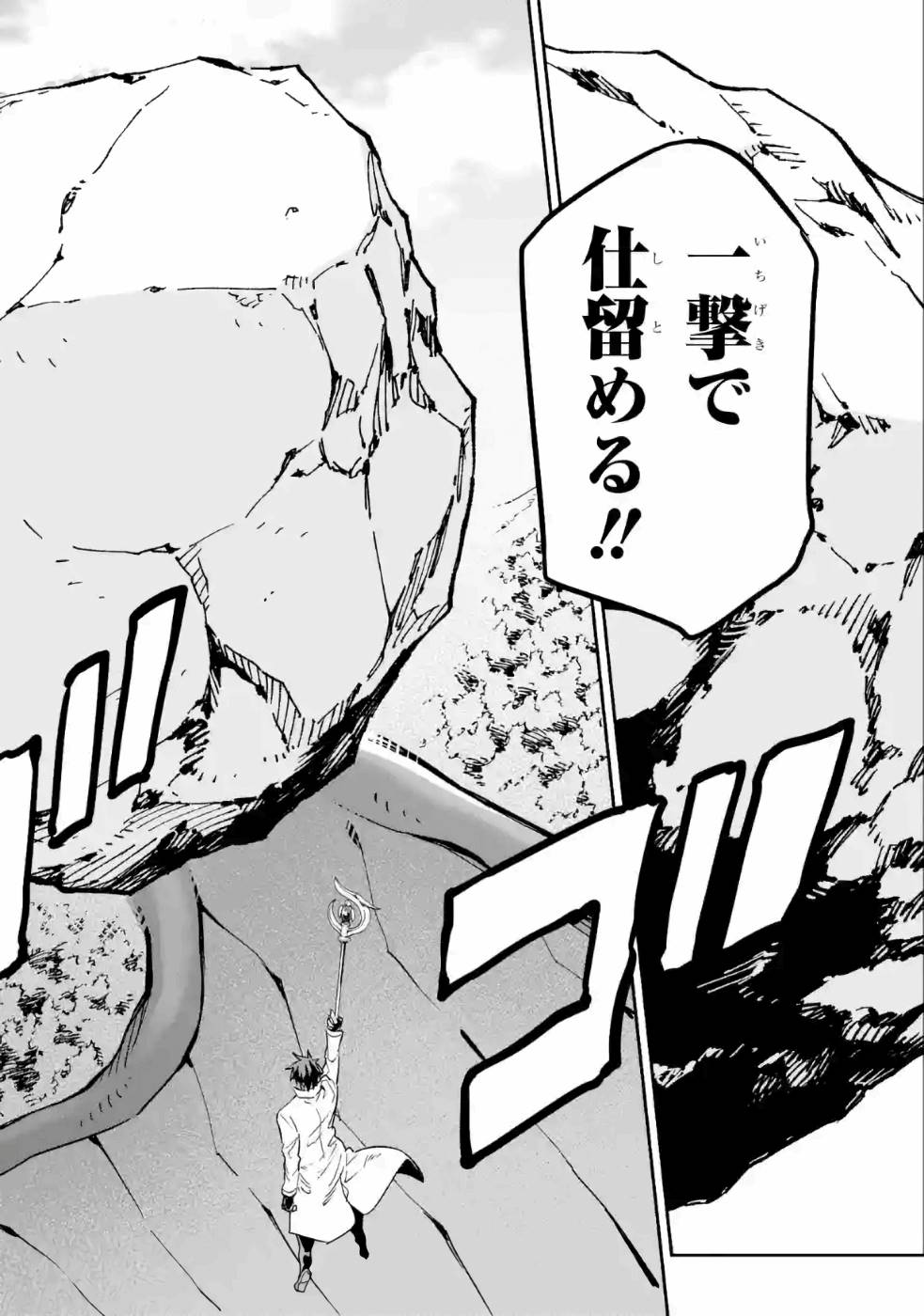 Isekai Kenja no Tensei Musou - Game no Chishiki de Isekai Saikyou Chap 13 - Next Chap 14