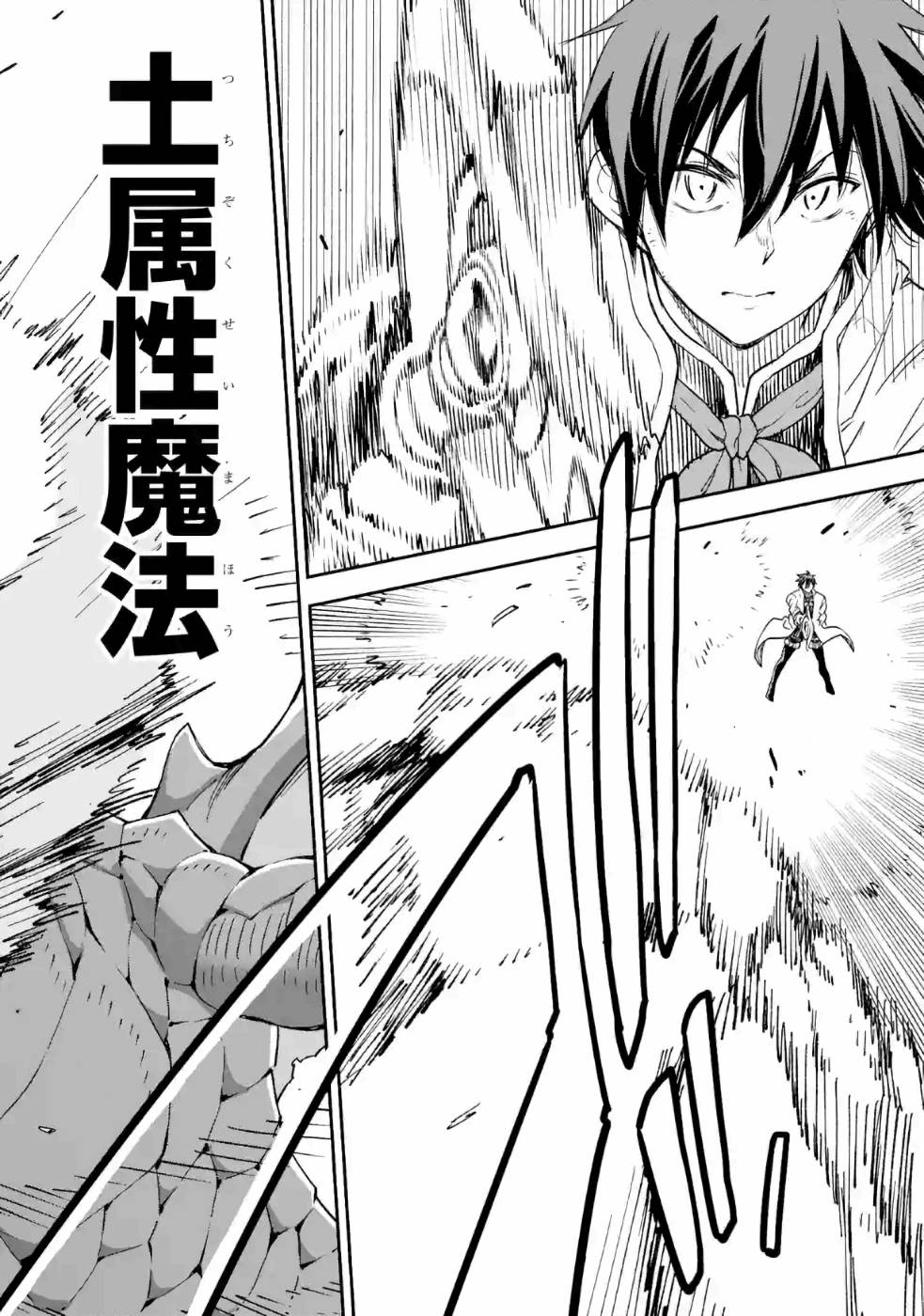 Isekai Kenja no Tensei Musou - Game no Chishiki de Isekai Saikyou Chap 13 - Next Chap 14