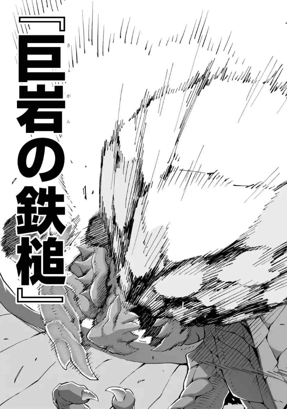 Isekai Kenja no Tensei Musou - Game no Chishiki de Isekai Saikyou Chap 13 - Next Chap 14