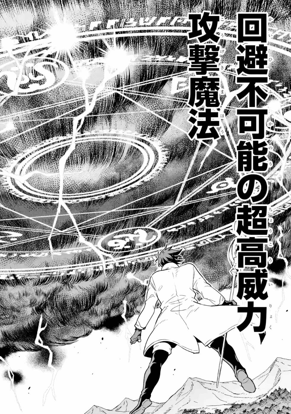 Isekai Kenja no Tensei Musou - Game no Chishiki de Isekai Saikyou Chap 13 - Next Chap 14