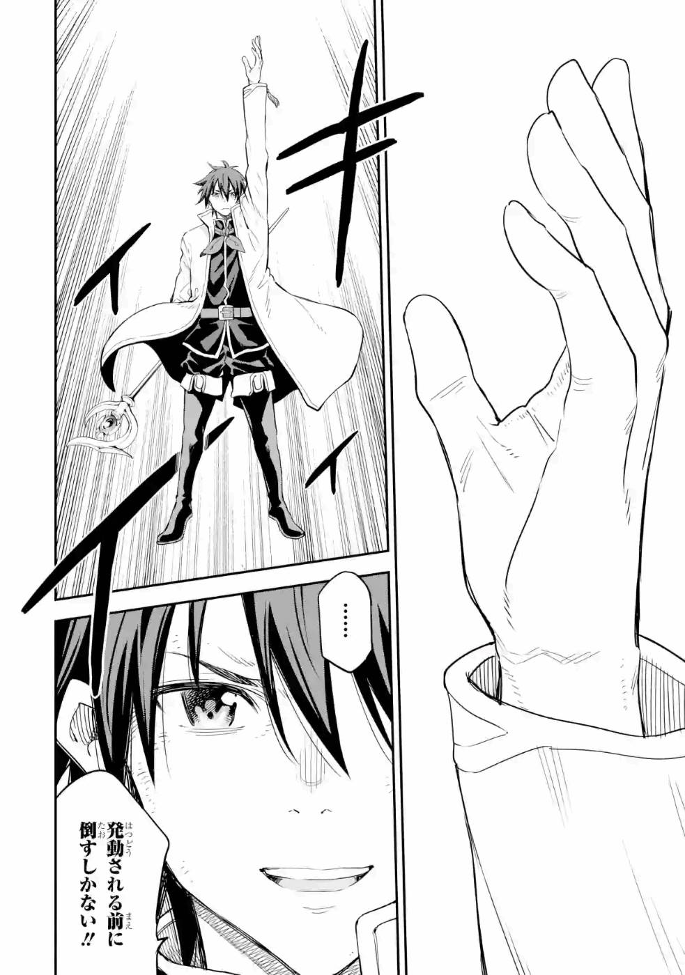 Isekai Kenja no Tensei Musou - Game no Chishiki de Isekai Saikyou Chap 13 - Next Chap 14