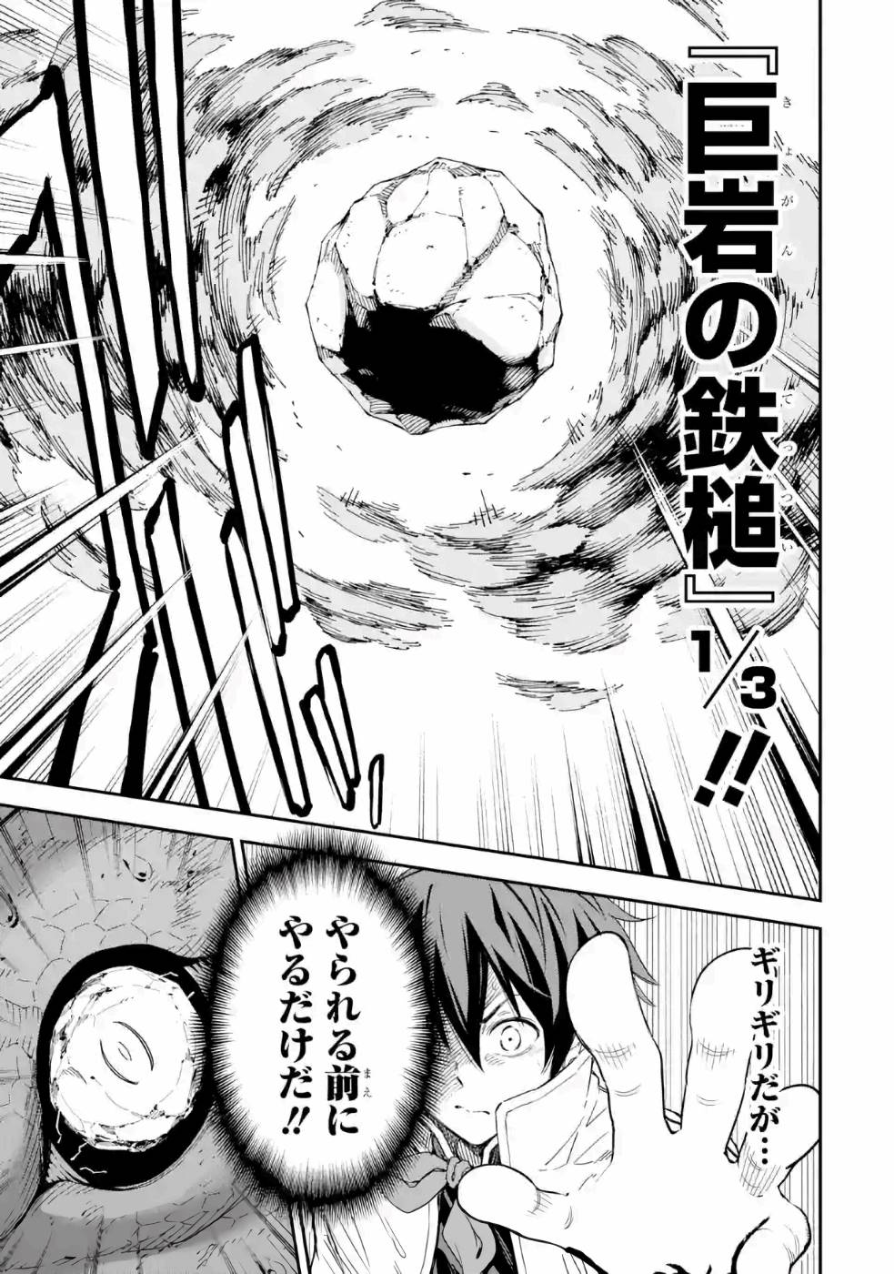 Isekai Kenja no Tensei Musou - Game no Chishiki de Isekai Saikyou Chap 13 - Next Chap 14