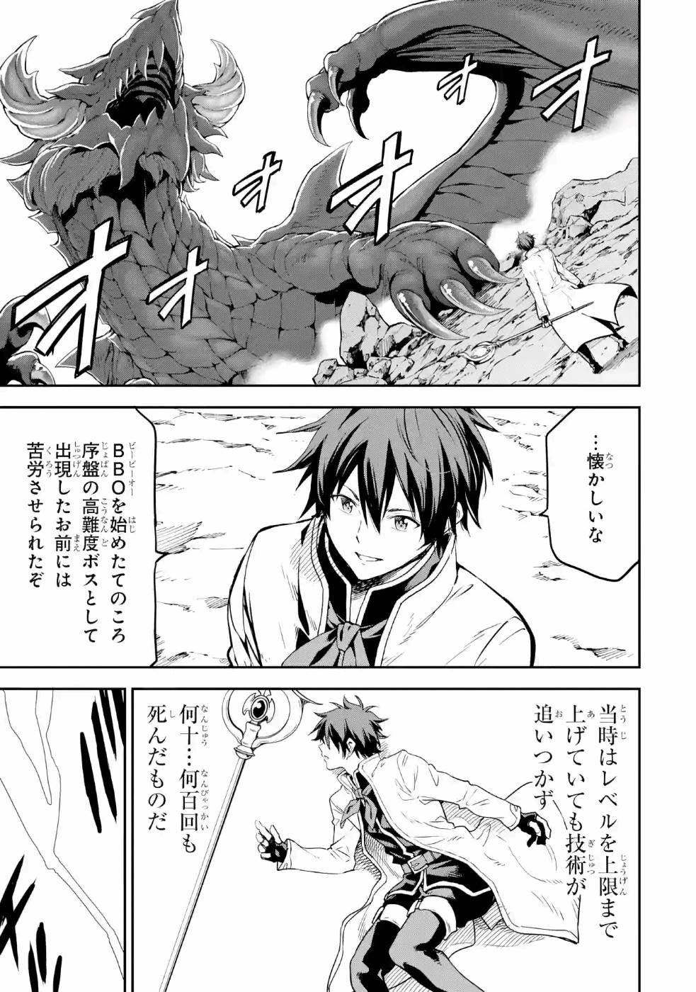 Isekai Kenja no Tensei Musou - Game no Chishiki de Isekai Saikyou Chap 13 - Next Chap 14