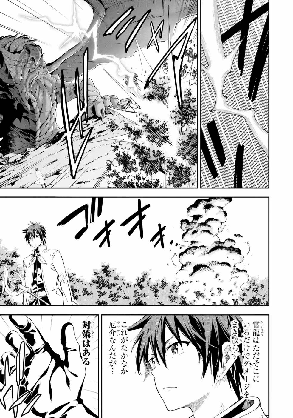 Isekai Kenja no Tensei Musou - Game no Chishiki de Isekai Saikyou Chap 13 - Next Chap 14