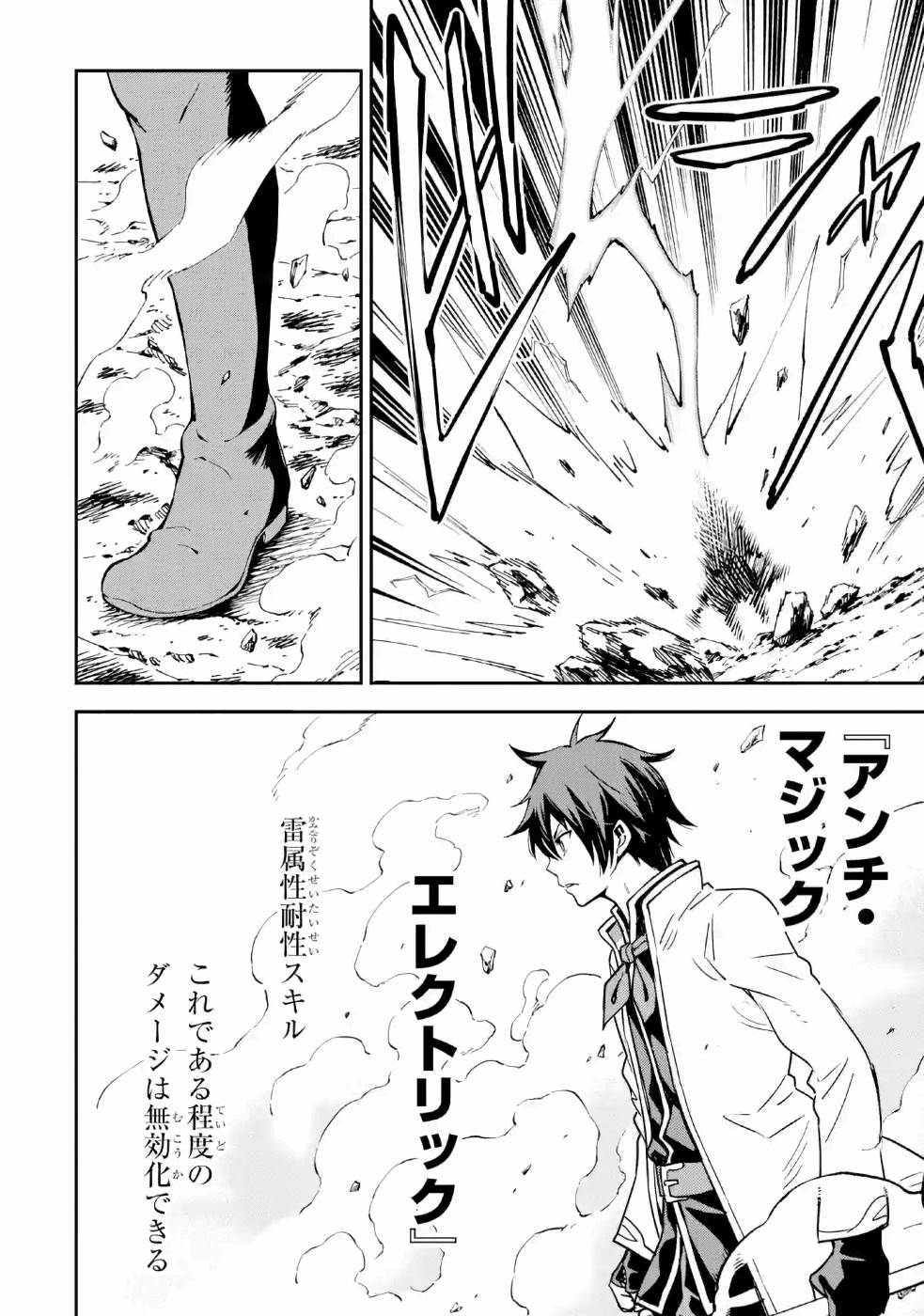 Isekai Kenja no Tensei Musou - Game no Chishiki de Isekai Saikyou Chap 13 - Next Chap 14