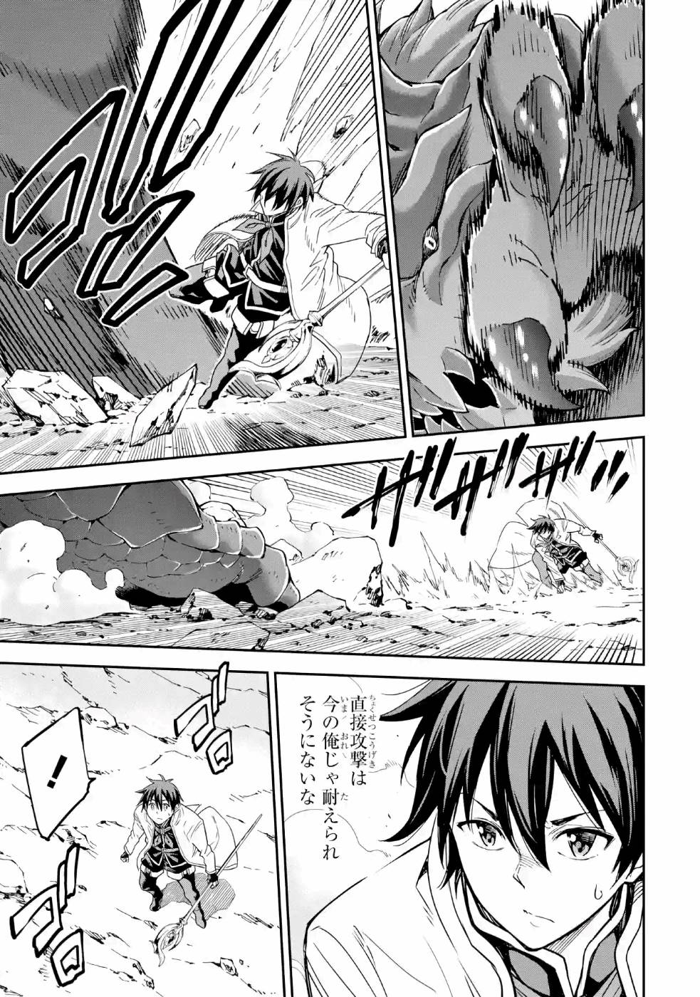 Isekai Kenja no Tensei Musou - Game no Chishiki de Isekai Saikyou Chap 13 - Next Chap 14