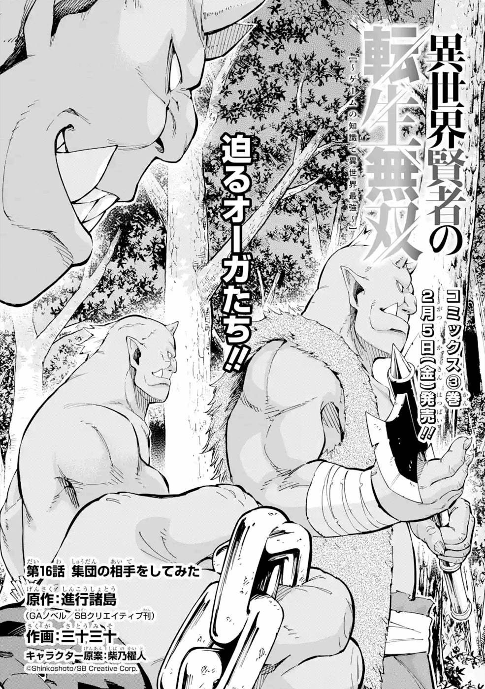 Isekai Kenja no Tensei Musou - Game no Chishiki de Isekai Saikyou Chap 16 - Next Chap 17