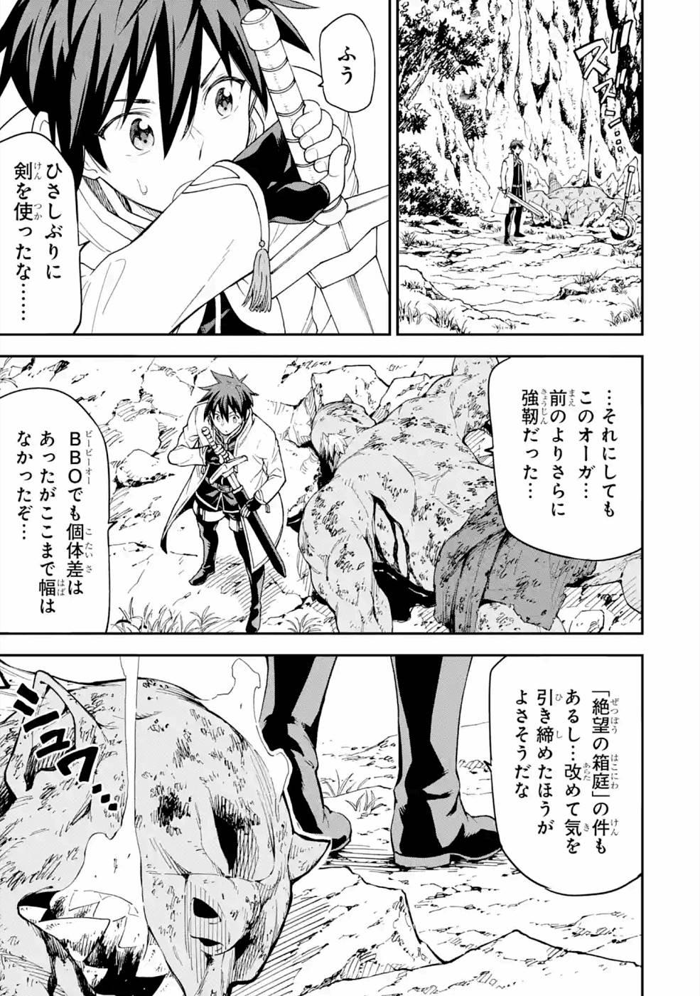 Isekai Kenja no Tensei Musou - Game no Chishiki de Isekai Saikyou Chap 16 - Next Chap 17