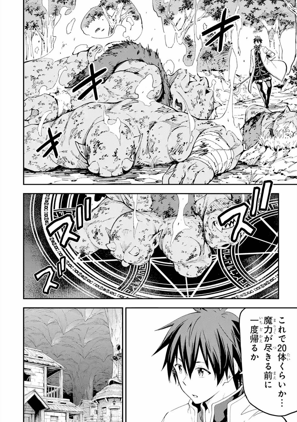 Isekai Kenja no Tensei Musou - Game no Chishiki de Isekai Saikyou Chap 16 - Next Chap 17