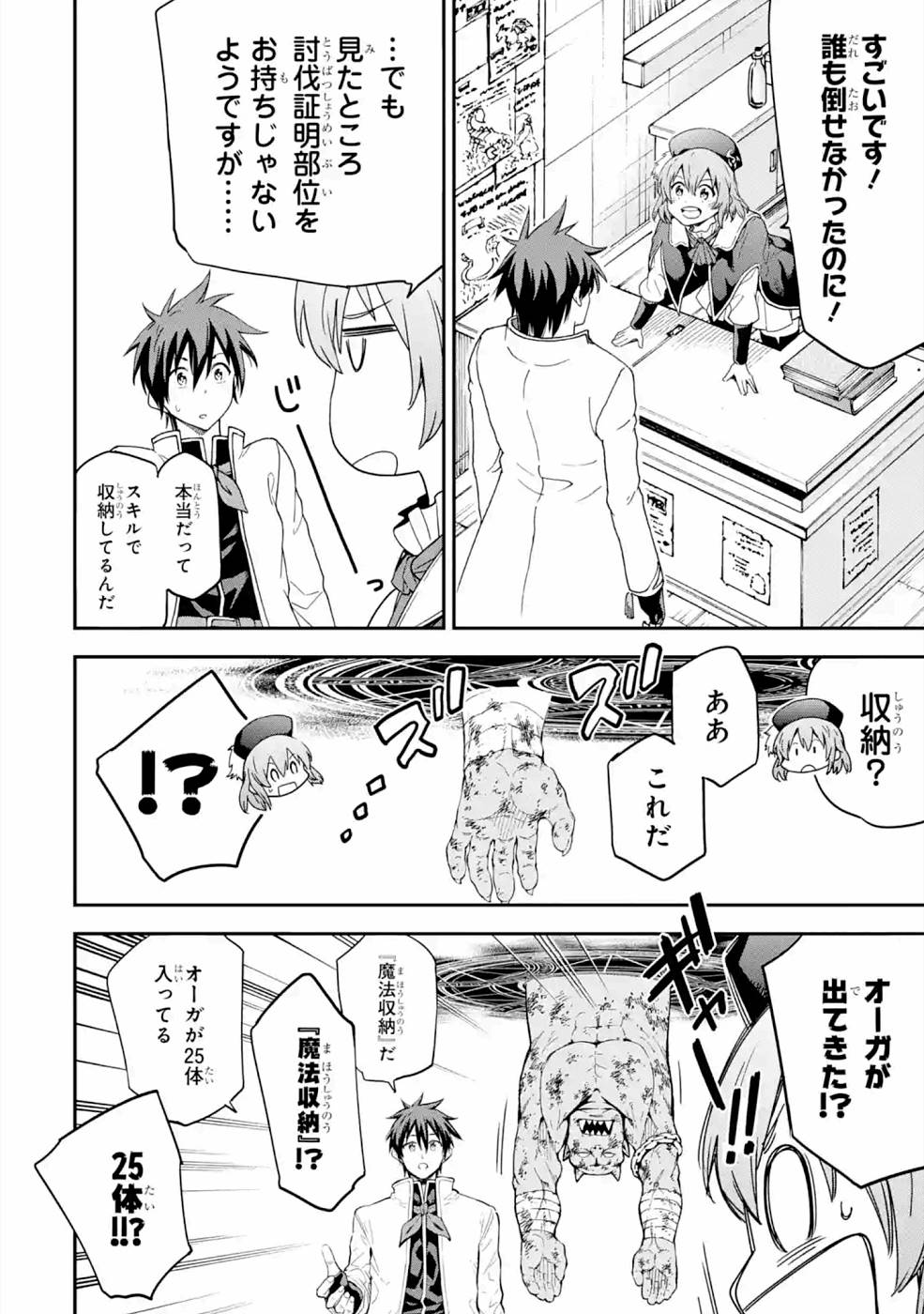 Isekai Kenja no Tensei Musou - Game no Chishiki de Isekai Saikyou Chap 16 - Next Chap 17