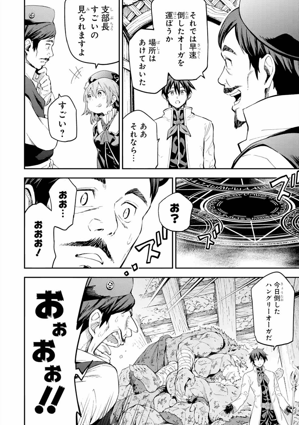 Isekai Kenja no Tensei Musou - Game no Chishiki de Isekai Saikyou Chap 16 - Next Chap 17