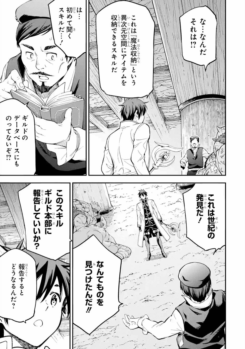 Isekai Kenja no Tensei Musou - Game no Chishiki de Isekai Saikyou Chap 16 - Next Chap 17