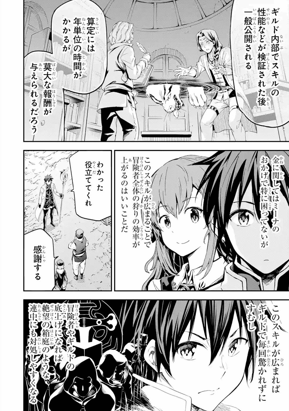 Isekai Kenja no Tensei Musou - Game no Chishiki de Isekai Saikyou Chap 16 - Next Chap 17