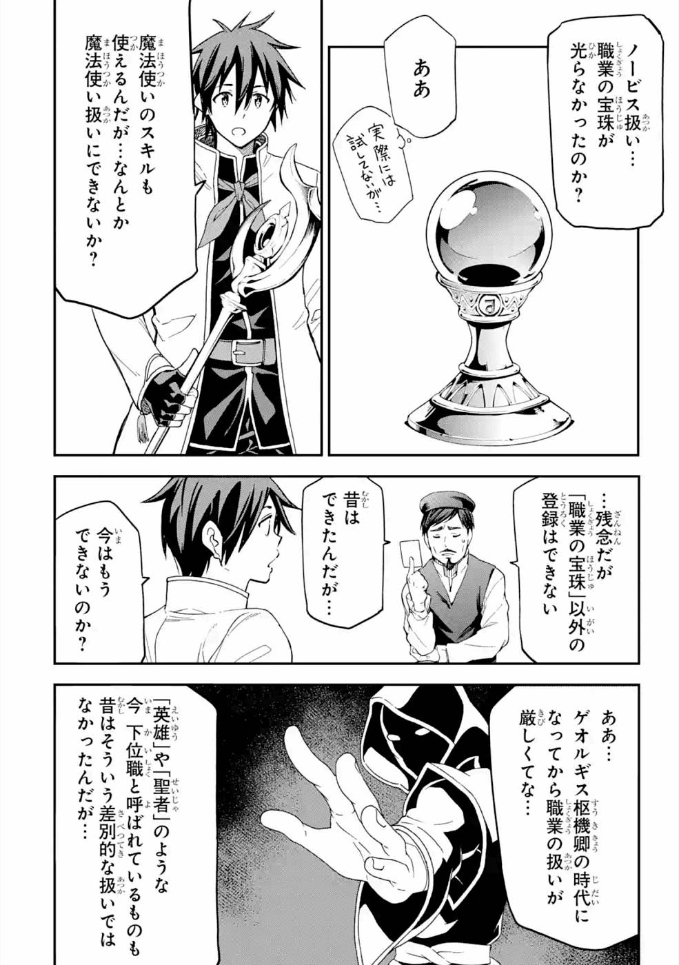 Isekai Kenja no Tensei Musou - Game no Chishiki de Isekai Saikyou Chap 16 - Next Chap 17