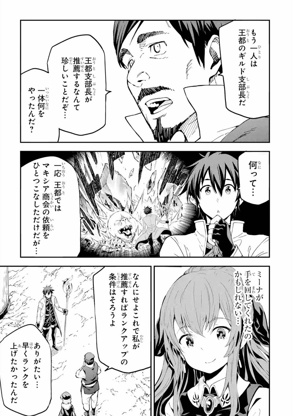 Isekai Kenja no Tensei Musou - Game no Chishiki de Isekai Saikyou Chap 16 - Next Chap 17