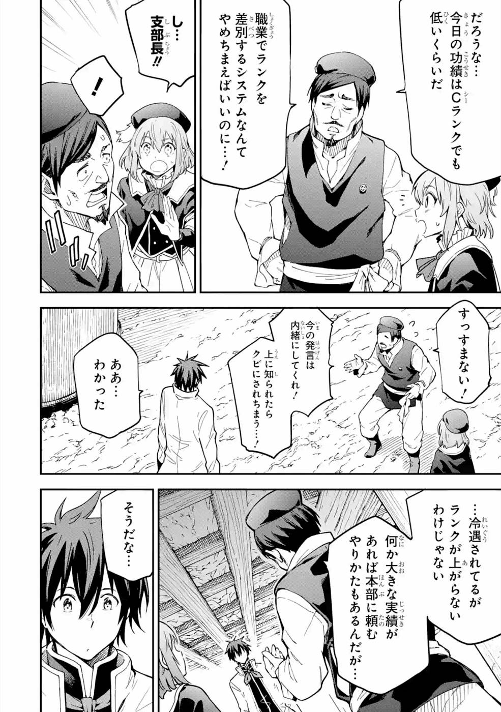 Isekai Kenja no Tensei Musou - Game no Chishiki de Isekai Saikyou Chap 16 - Next Chap 17