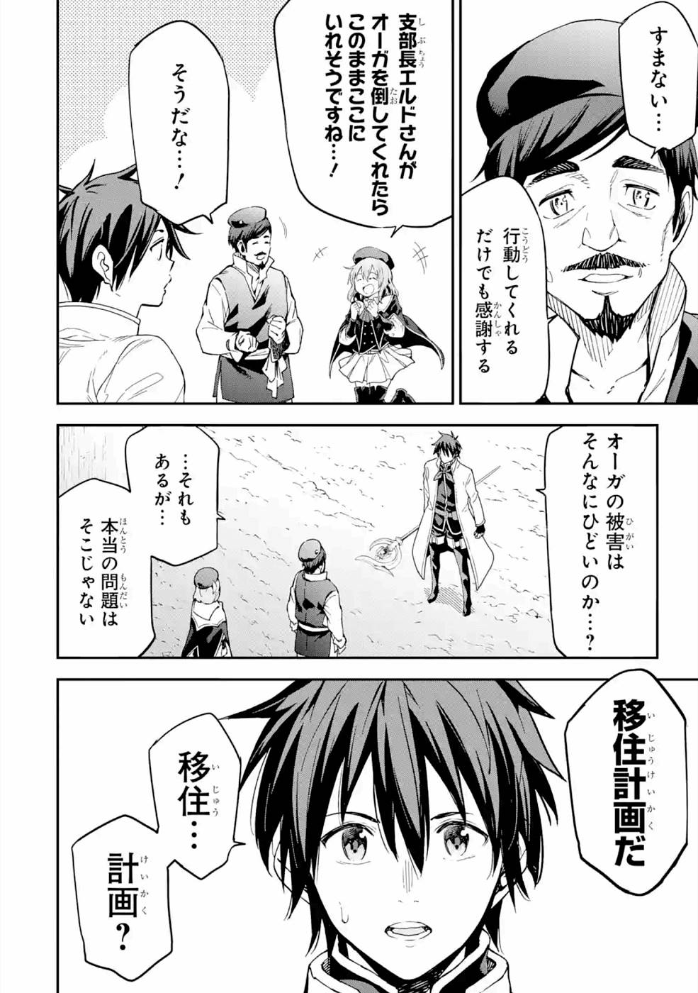 Isekai Kenja no Tensei Musou - Game no Chishiki de Isekai Saikyou Chap 16 - Next Chap 17