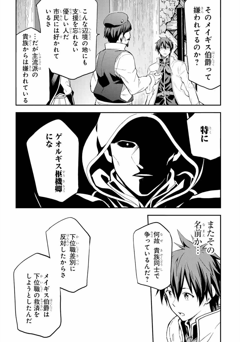 Isekai Kenja no Tensei Musou - Game no Chishiki de Isekai Saikyou Chap 16 - Next Chap 17