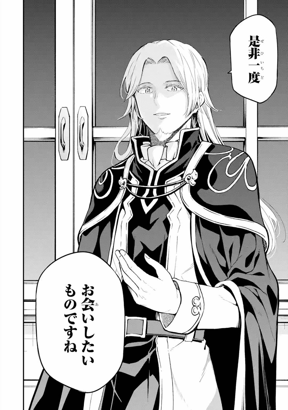 Isekai Kenja no Tensei Musou - Game no Chishiki de Isekai Saikyou Chap 16 - Next Chap 17