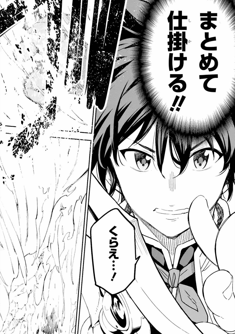 Isekai Kenja no Tensei Musou - Game no Chishiki de Isekai Saikyou Chap 16 - Next Chap 17