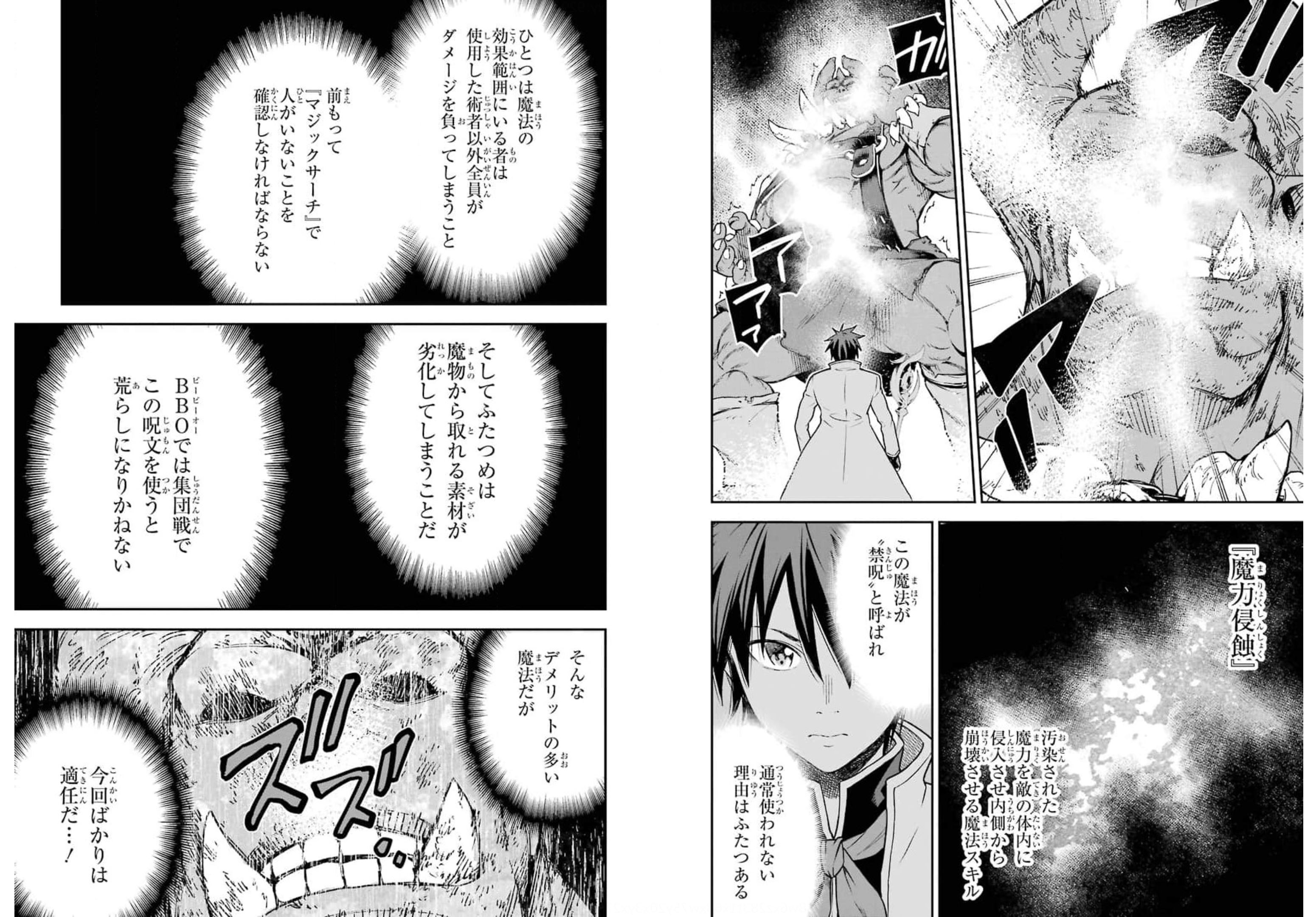 Isekai Kenja no Tensei Musou - Game no Chishiki de Isekai Saikyou Chap 19 - Next Chap 20