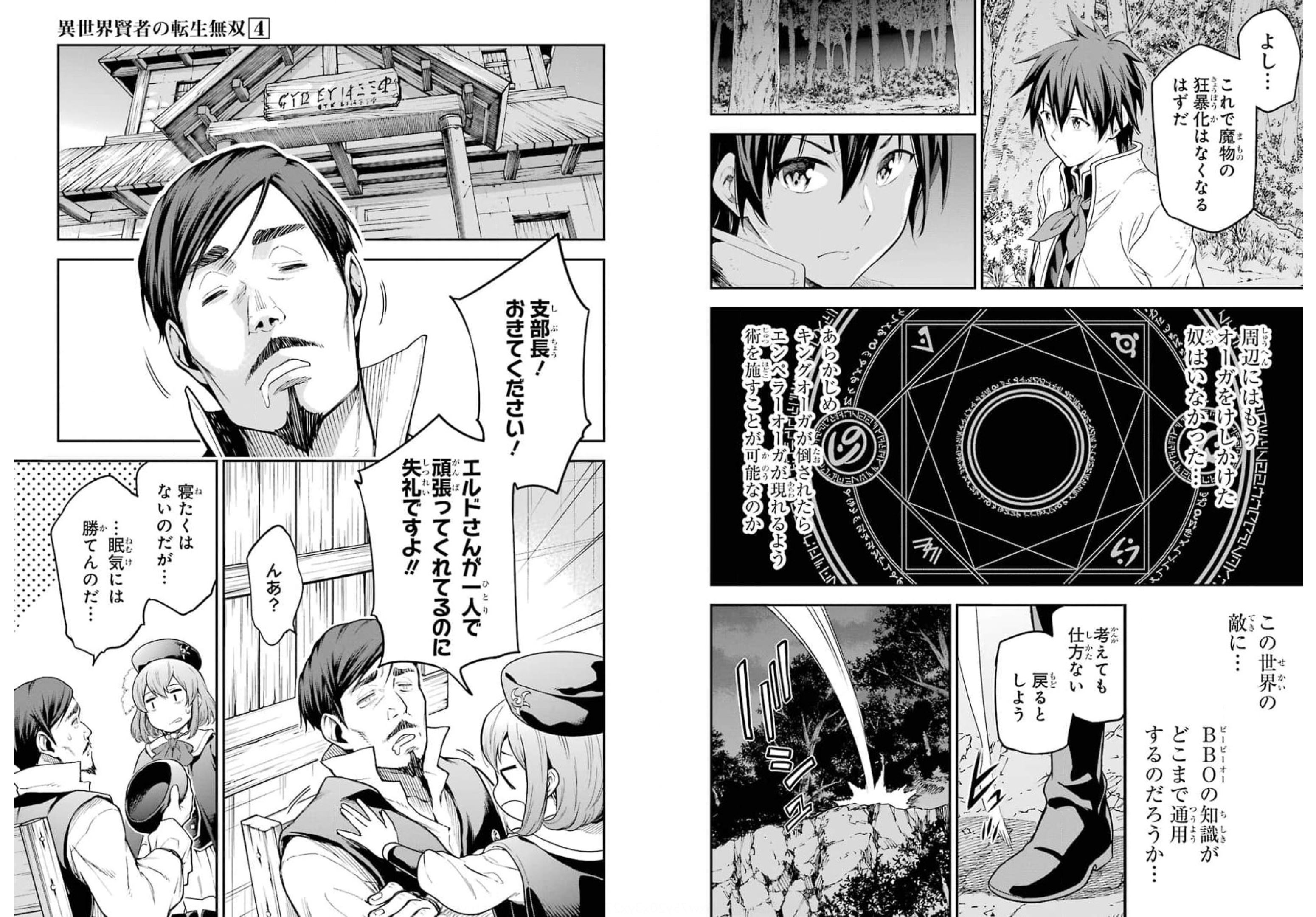 Isekai Kenja no Tensei Musou - Game no Chishiki de Isekai Saikyou Chap 19 - Next Chap 20