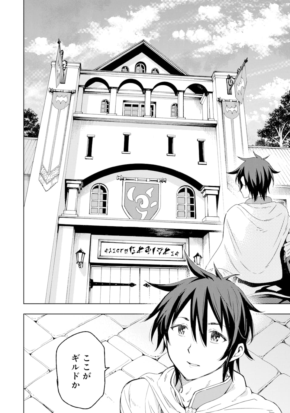 Isekai Kenja no Tensei Musou - Game no Chishiki de Isekai Saikyou Chap 2 - Next Chap 3