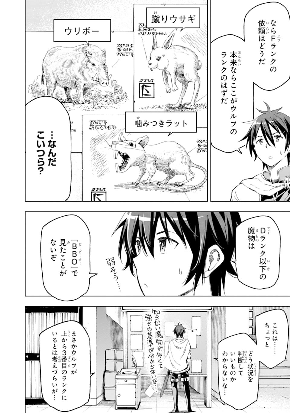 Isekai Kenja no Tensei Musou - Game no Chishiki de Isekai Saikyou Chap 2 - Next Chap 3