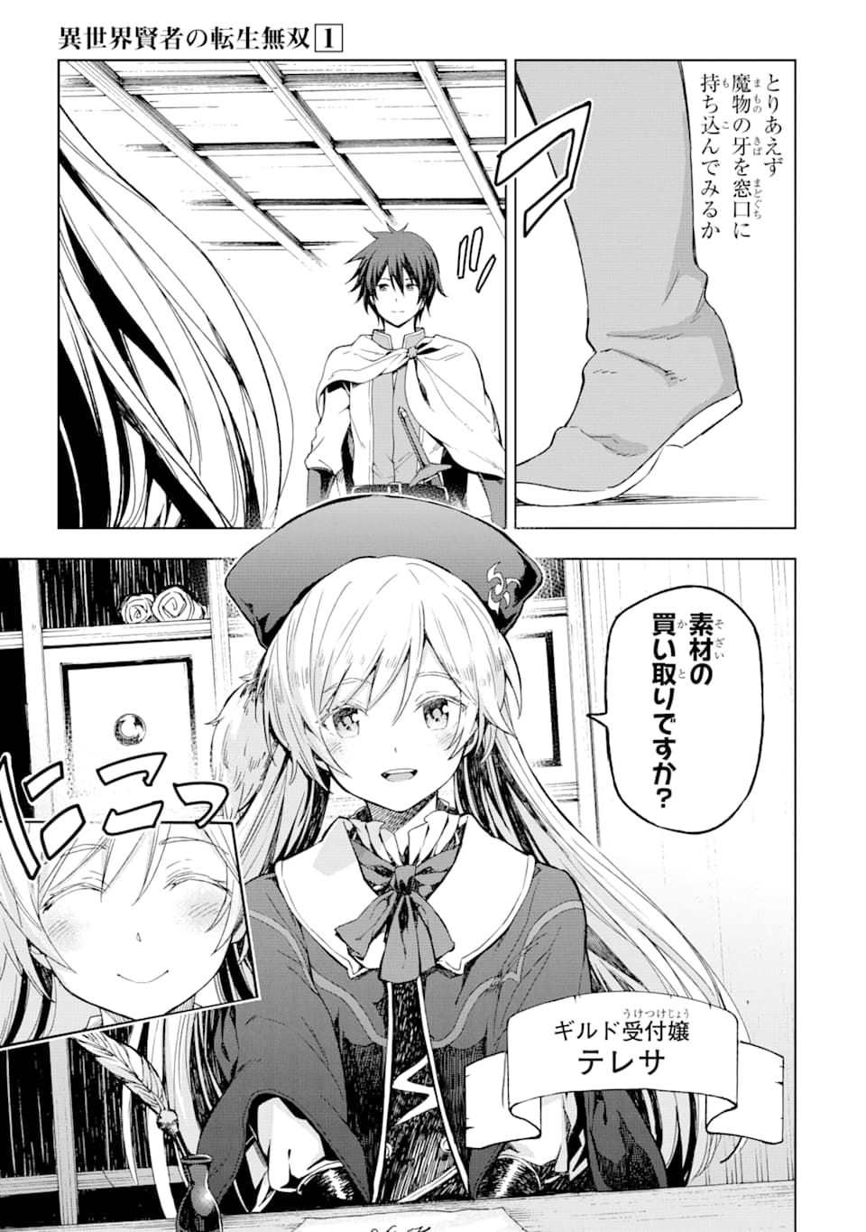 Isekai Kenja no Tensei Musou - Game no Chishiki de Isekai Saikyou Chap 2 - Next Chap 3