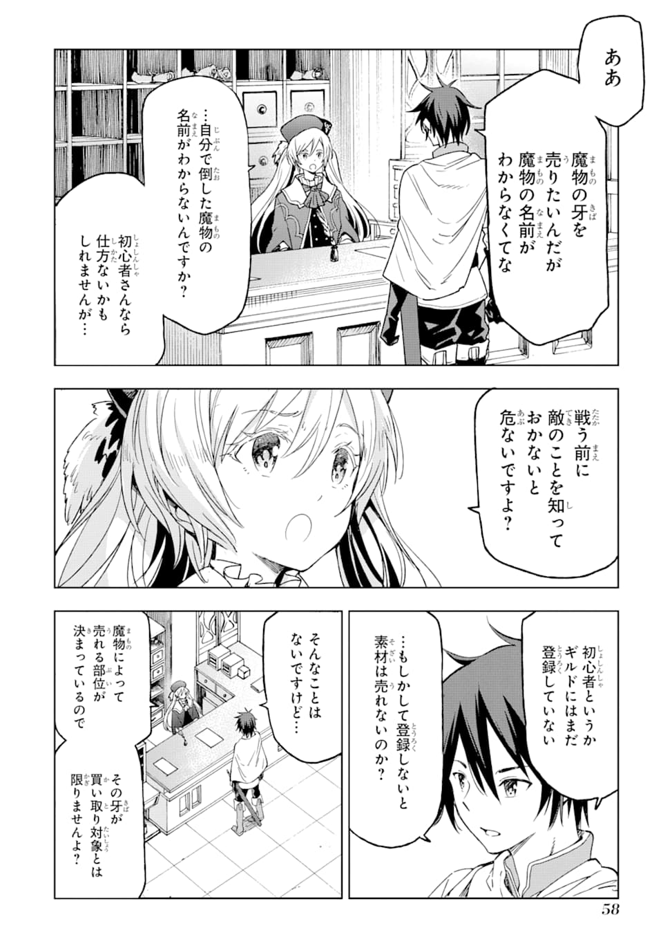 Isekai Kenja no Tensei Musou - Game no Chishiki de Isekai Saikyou Chap 2 - Next Chap 3