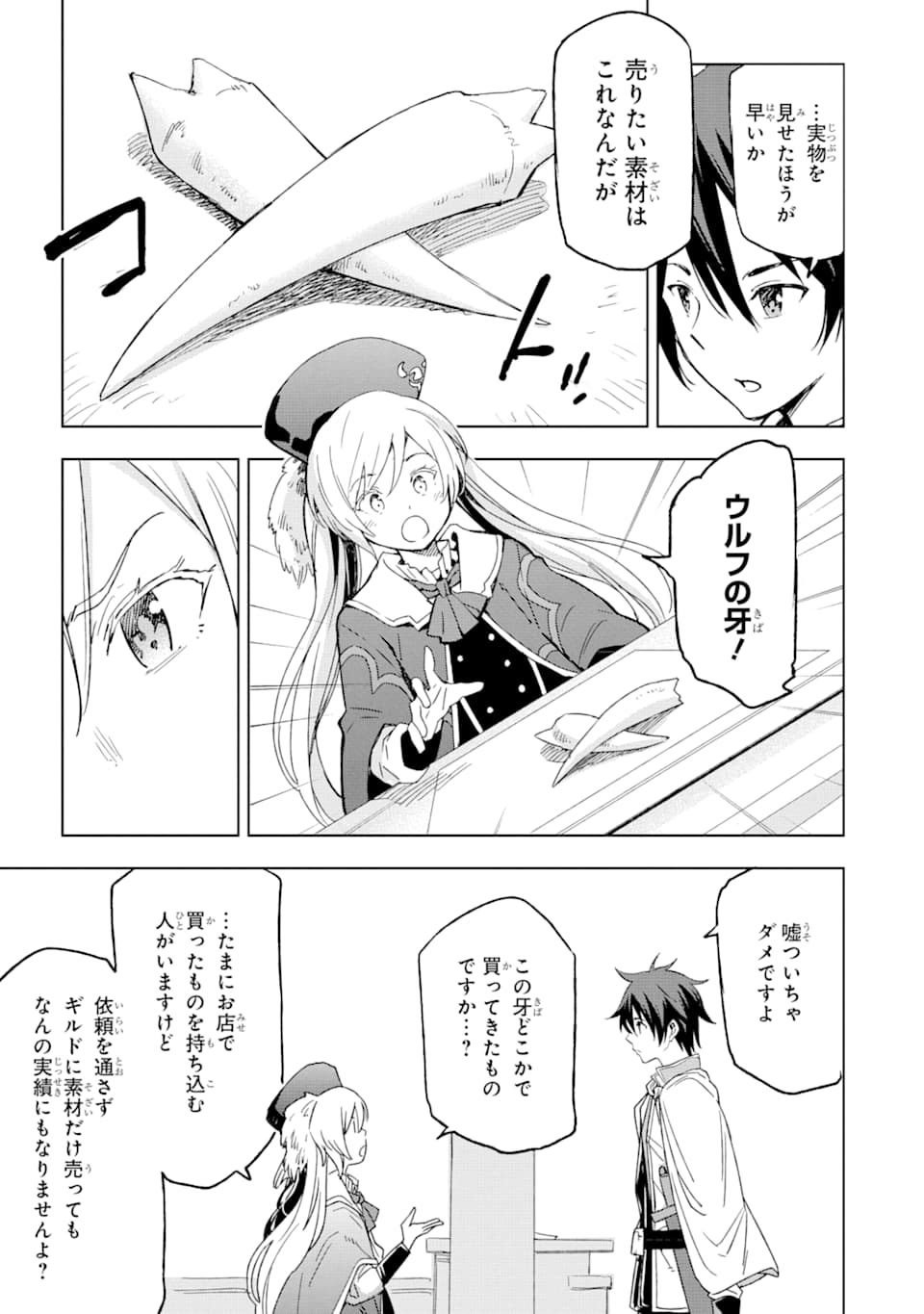 Isekai Kenja no Tensei Musou - Game no Chishiki de Isekai Saikyou Chap 2 - Next Chap 3