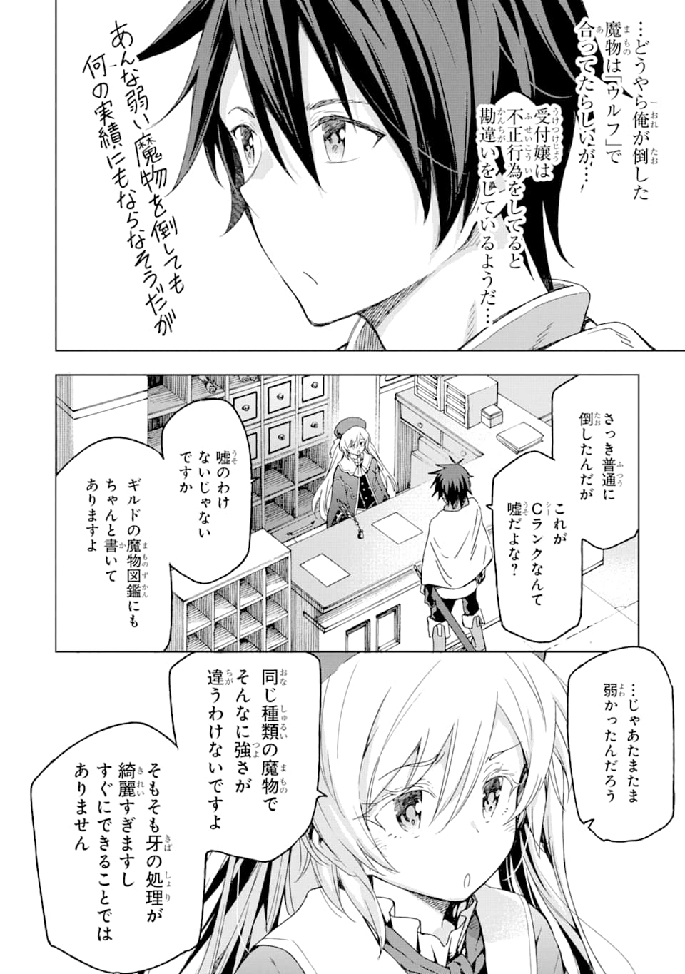 Isekai Kenja no Tensei Musou - Game no Chishiki de Isekai Saikyou Chap 2 - Next Chap 3