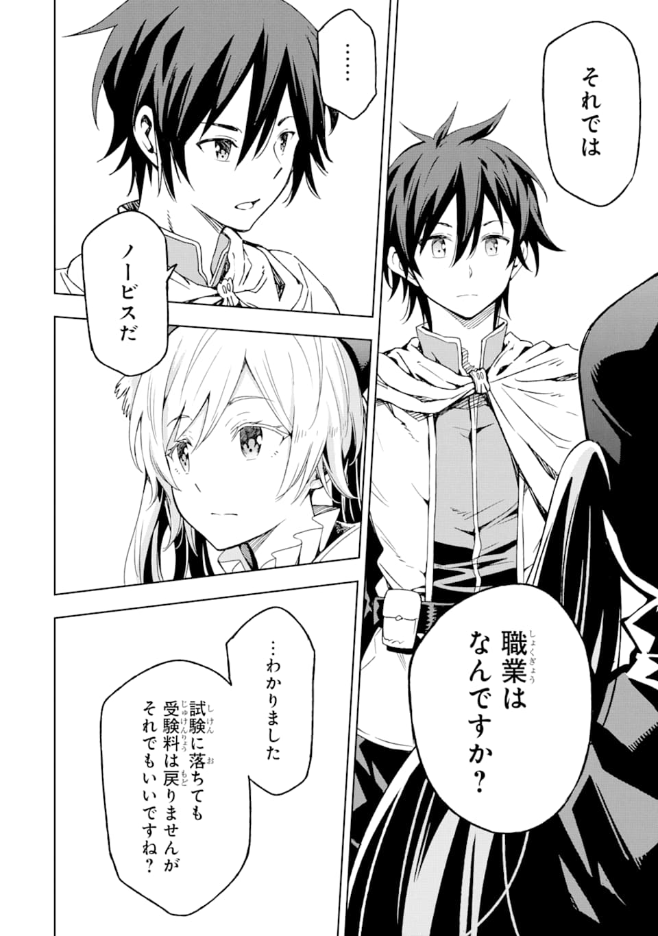 Isekai Kenja no Tensei Musou - Game no Chishiki de Isekai Saikyou Chap 2 - Next Chap 3