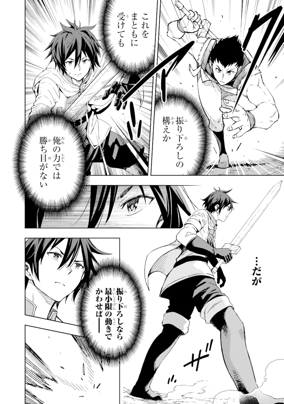 Isekai Kenja no Tensei Musou - Game no Chishiki de Isekai Saikyou Chap 2 - Next Chap 3